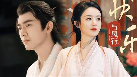  《与凤行》剧照3 