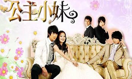  《公主小妹》剧照3 